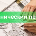 Качественный технический перевод от профессионалов